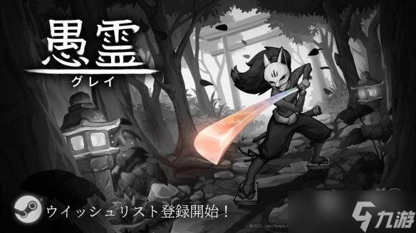 和风动作游戏《愚灵》释出试玩版 挑战灵界的自然神明
