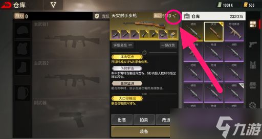超凡先锋怎么把装备发到聊天栏