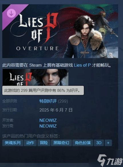 《匹诺曹》DLC获Steam特别好评！怪物数值高疯狗多