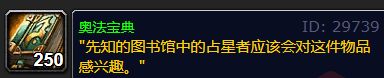 《魔兽世界》wlk占星者声望刷取攻略