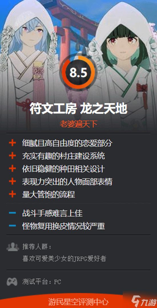 《符文工房 龙之天地》新作Steam特别好评！系统简化是好事吗？