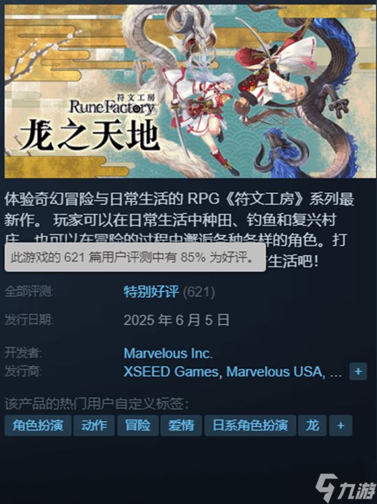 《符文工房 龙之天地》新作Steam特别好评！系统简化是好事吗？