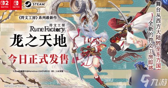 《符文工房 龙之天地》新作Steam特别好评！系统简化是好事吗？