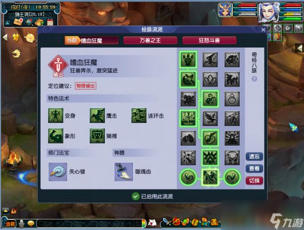 梦幻西游狮驼岭最新经脉怎么点2025年