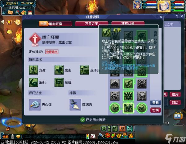 梦幻西游狮驼岭最新经脉怎么点2025年