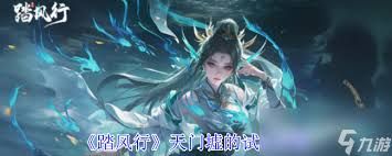 踏风行天门墟试炼怎么通关