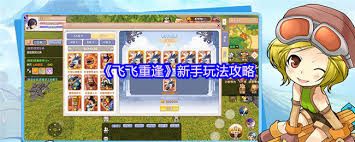 飞飞重逢诗与远方触发方法是什么