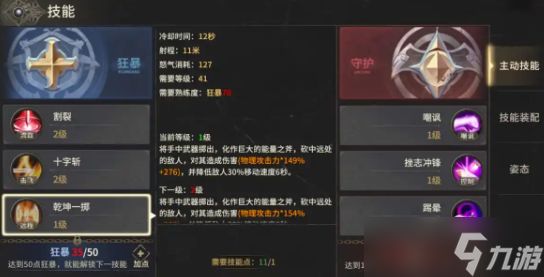 《奇迹世界起源》狂战士加点攻略