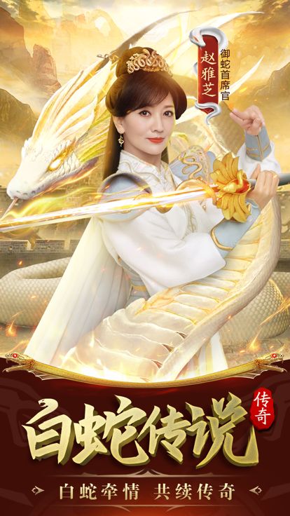 白蛇传说 2023独家定制神域大陆什么时候出 公测上线时间预告
