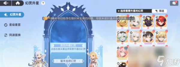 龙魂旅人精灵如何升星