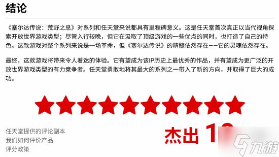《塞尔达传说：荒野之息》NS2版获外媒8分！手机应用是败笔！