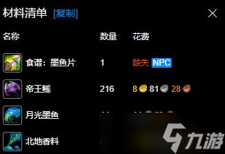 《魔兽世界》wlk烹饪400-450最省材料攻略