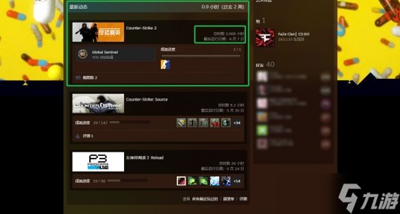 《CS2》怎么看玩了多少小时方法介绍