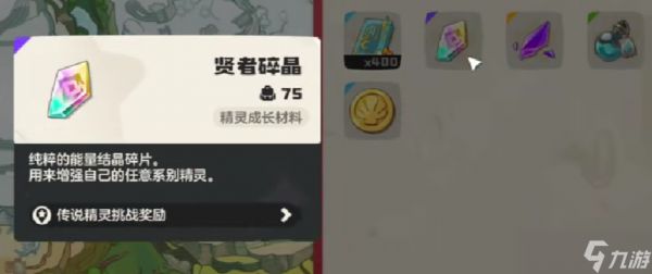 洛克王国世界贤者碎晶怎么用-贤者碎晶用法介绍