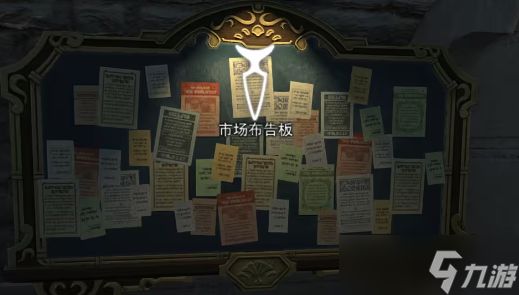 最终幻想14水晶世界交易行怎么玩-交易行玩法介绍