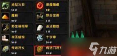 《魔兽世界》怀旧服传送门符文获得方法