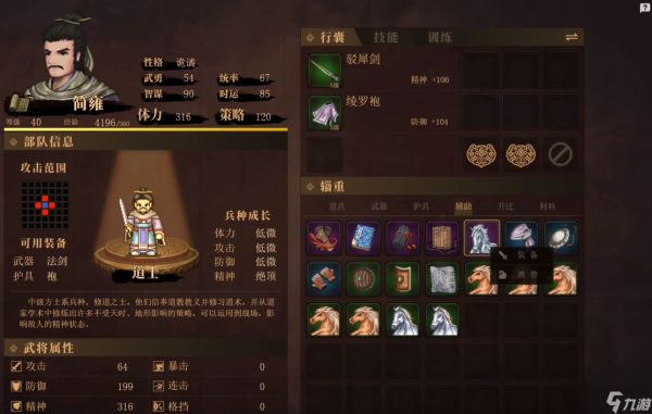 《建安外史》鲁国募兵战打法攻略
