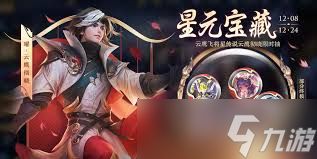 王者荣耀镜星传说皮肤价格是多少