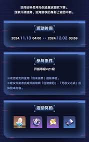 崩坏：星穹铁道游侠谜影活动全解析