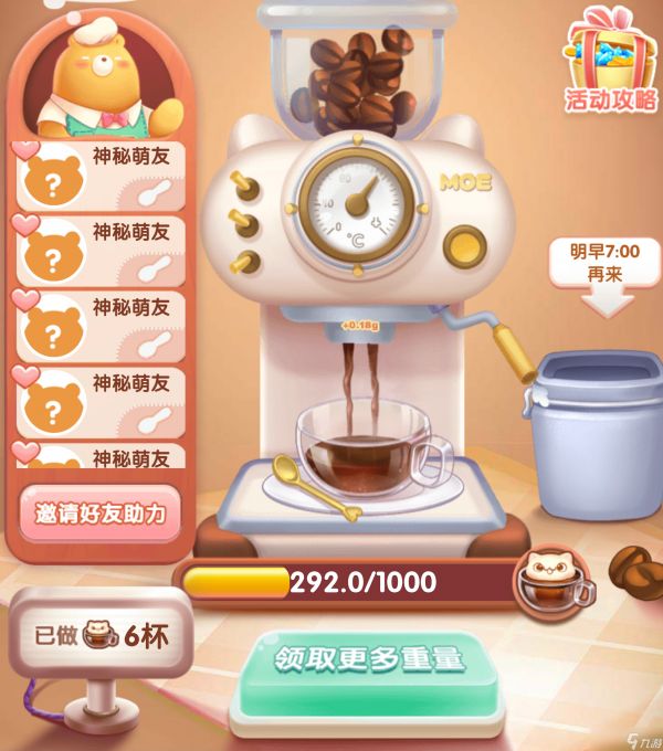 天天爱消除【活动攻略】速报！消除烦恼咖啡馆开业啦！