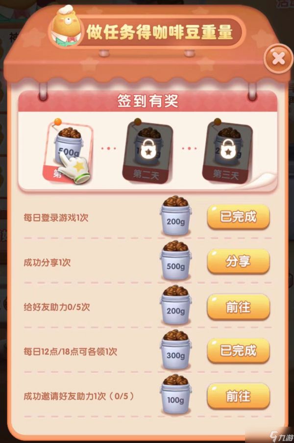 天天爱消除【活动攻略】速报！消除烦恼咖啡馆开业啦！