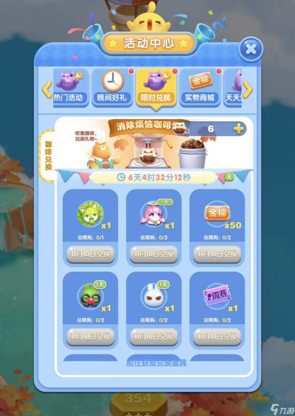 天天爱消除【活动攻略】速报！消除烦恼咖啡馆开业啦！