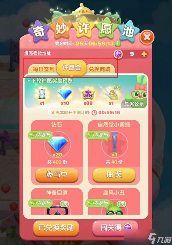 天天爱消除【活动攻略】奇妙许愿池,心愿都实现!