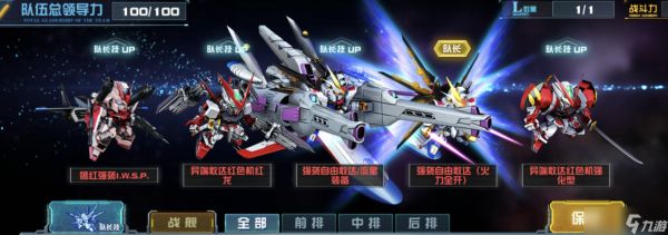 敢达决战玩转敢达决战丨嫣红强袭I.W.S.P.阵容推荐（上）