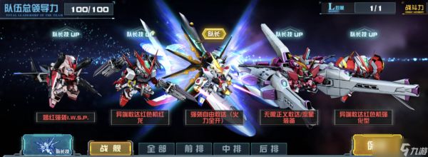 敢达决战玩转敢达决战丨嫣红强袭I.W.S.P.阵容推荐（上）
