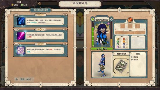 人物职业与技能的搭配拥有深度保证
