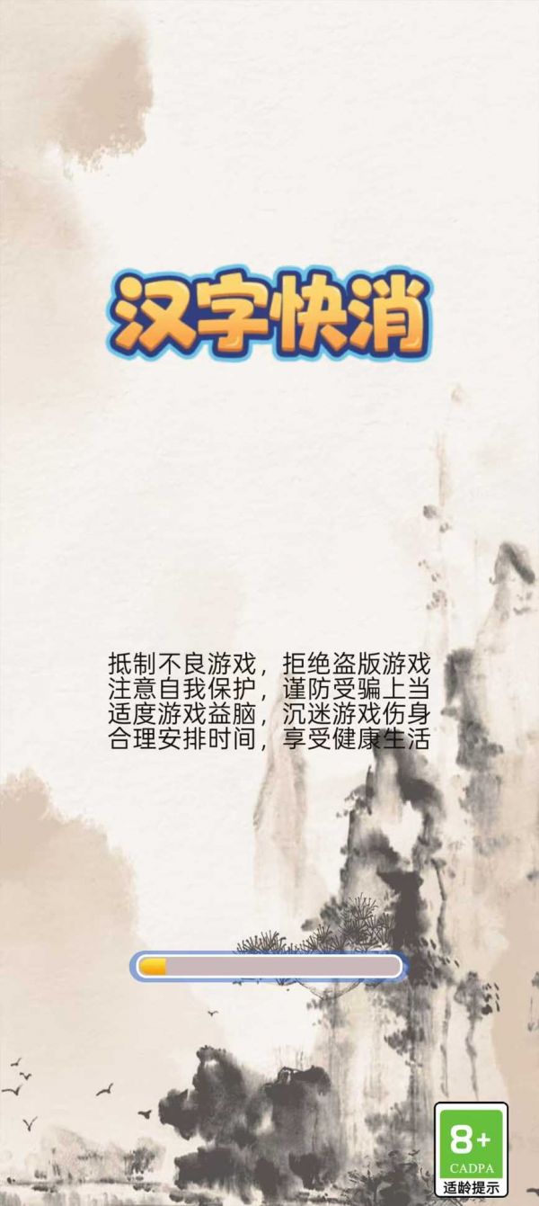 汉字快消什么时候出 公测上线时间预告