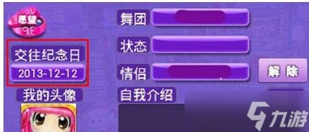 《恋舞OL》婚礼三部曲攻略