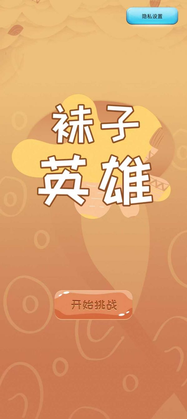 袜子英雄好玩吗 袜子英雄玩法简介