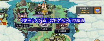 龙王大人新手如何玩