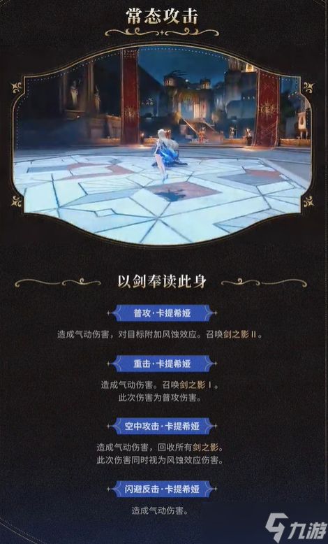 《鸣潮》卡提希娅技能介绍