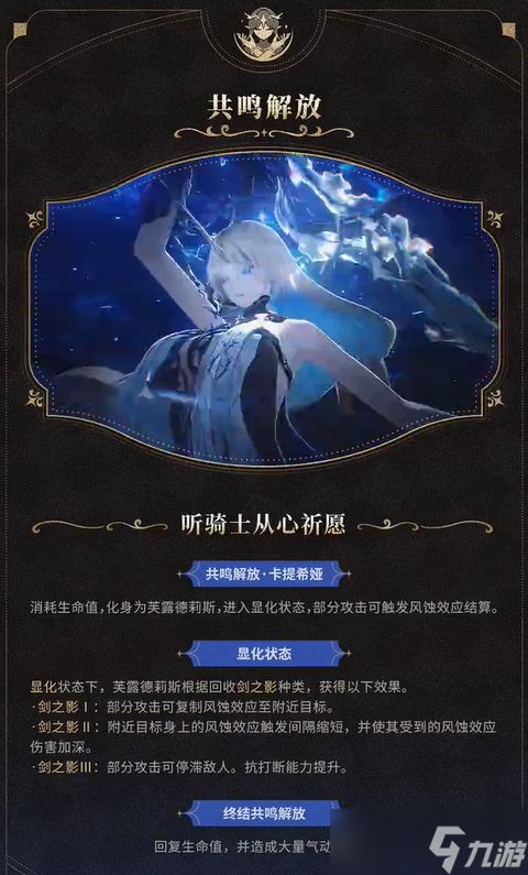 《鸣潮》卡提希娅技能介绍