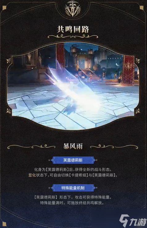 《鸣潮》卡提希娅技能介绍