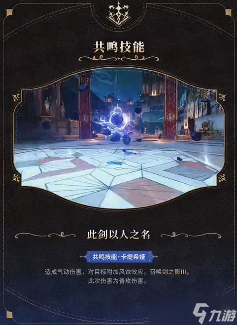 《鸣潮》卡提希娅技能介绍