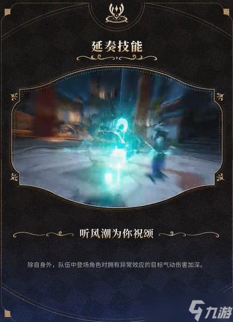 《鸣潮》卡提希娅技能介绍
