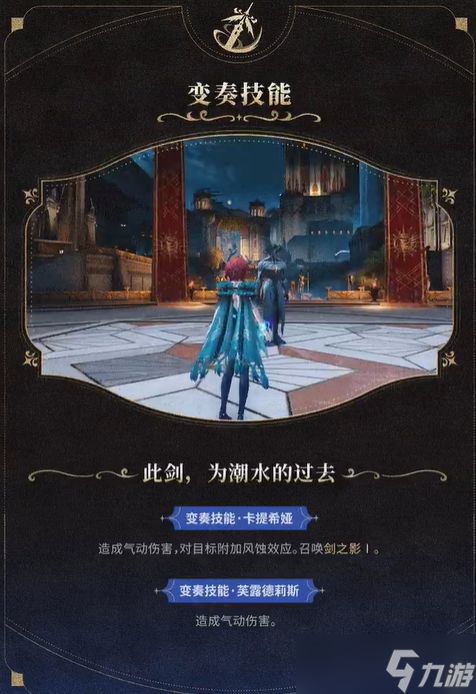 《鸣潮》卡提希娅技能介绍
