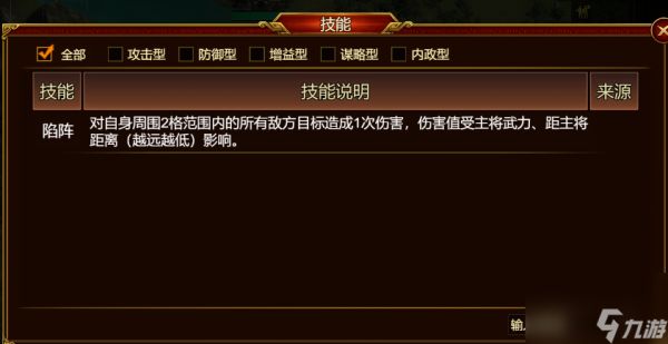 《群雄时代》陷阵营兵种技能介绍