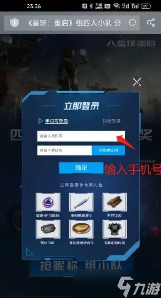 星球重启昵称抢注地址