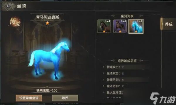 《奇迹世界起源》坐骑系统玩法介绍