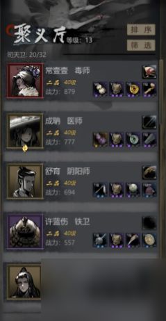 《神探诡事录》剑客介绍