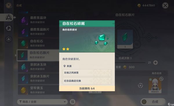 原神如何快速刷自在松石