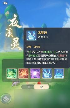 《灵兽大冒险》孟婆介绍
