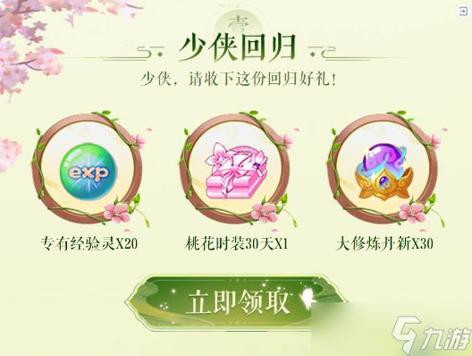 梦幻诛仙【回归专属】梦幻诛仙待君归来丨春暖花开与你相遇