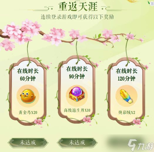 梦幻诛仙【回归专属】梦幻诛仙待君归来丨春暖花开与你相遇