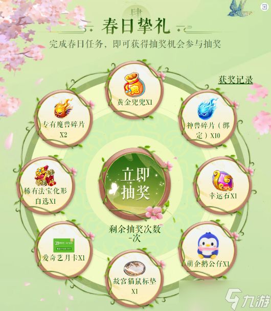 梦幻诛仙【回归专属】梦幻诛仙待君归来丨春暖花开与你相遇