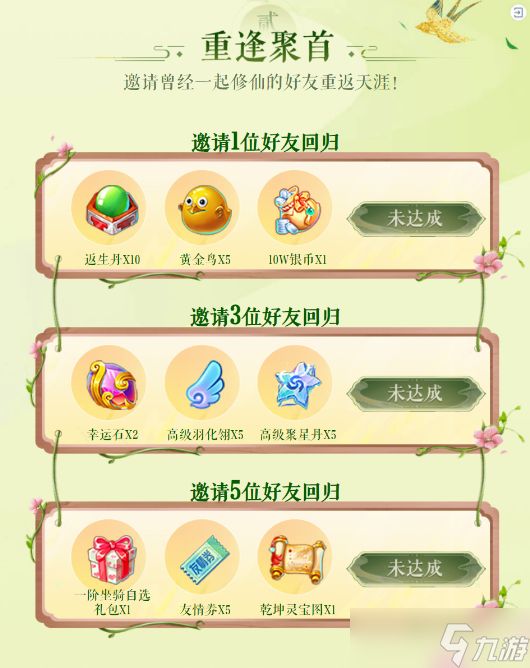 梦幻诛仙【回归专属】梦幻诛仙待君归来丨春暖花开与你相遇